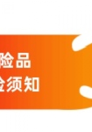 危险品送检须知