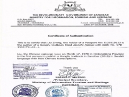 桑给巴尔PVOC认证|广东省省桑给巴尔PVOC清关认证